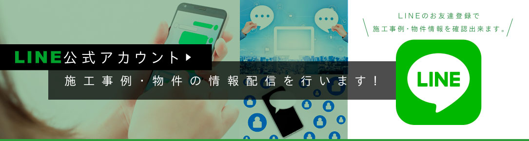 ラインでお見積もり