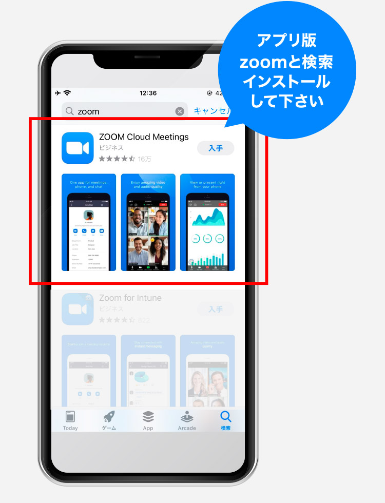 ステップ1。事前にzoomをお使いのデバイスにダウンロードして下さい