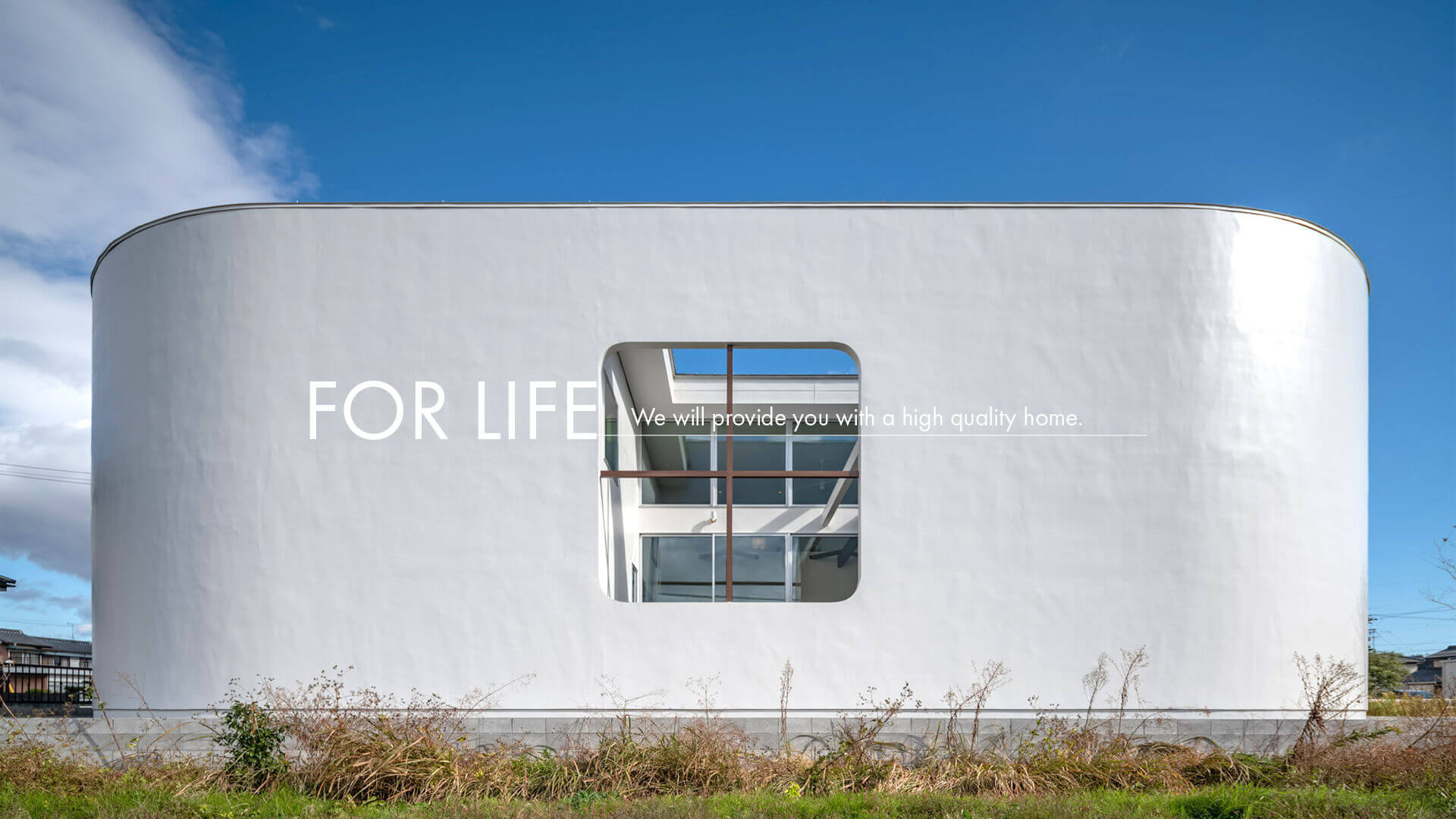 あなたにハイクオリティの住宅をお約束いたします